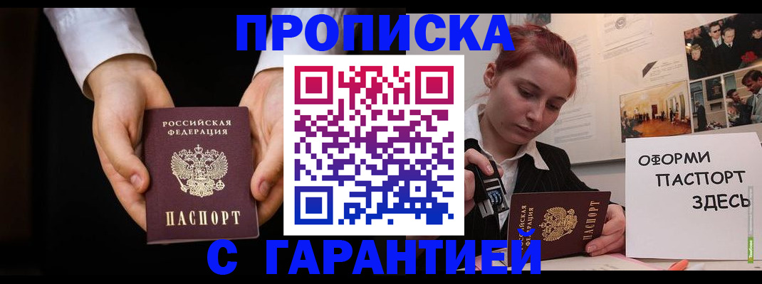 прописка для работы в Шебекино