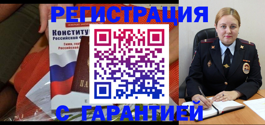 временная регистрация надежно в Шебекино