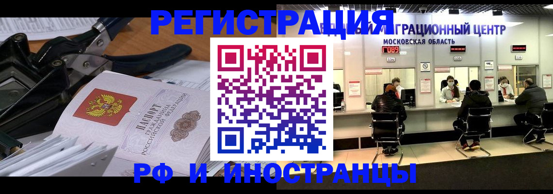 прописка регистрация в Шебекино