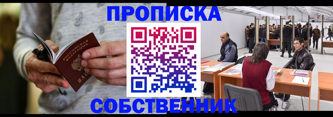временная регистрация 2025 в Шебекино