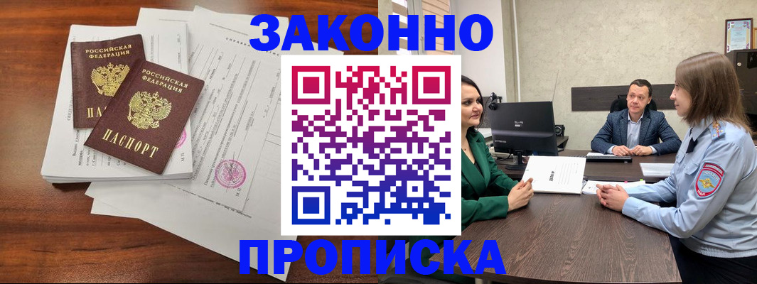 прописка регистрация в Шебекино