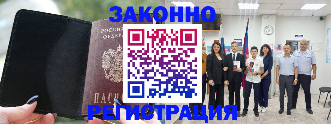 прописка ребенка в Шебекино
